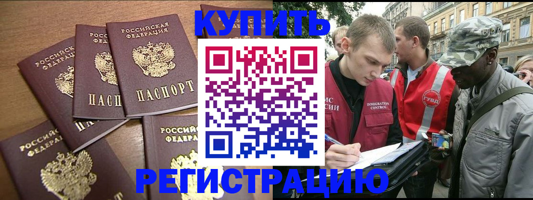 временная регистрация собственник в Фокино