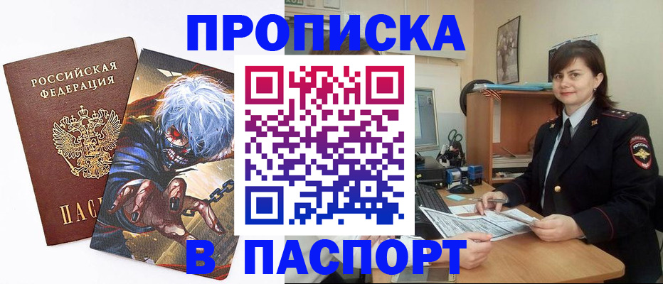 временная регистрация в Фокино