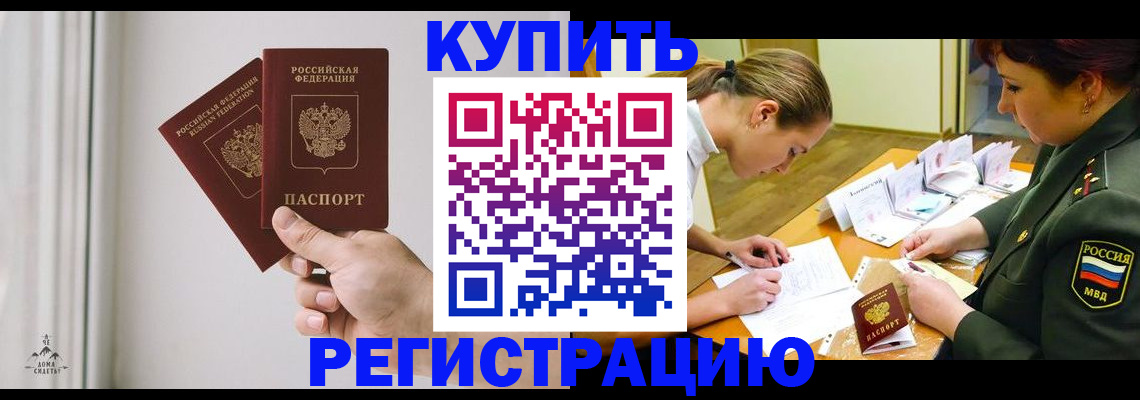 прописка для школы в Фокино