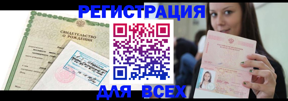 прописка от собственника в Фокино