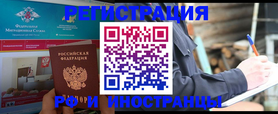 временная регистрация поиск в Фокино