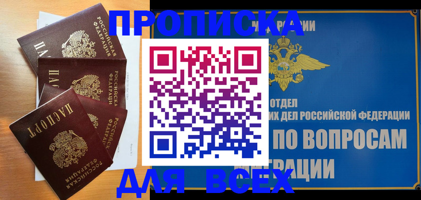 прописка для школы в Фокино
