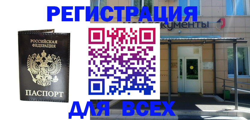 прописка от собственника в Фокино