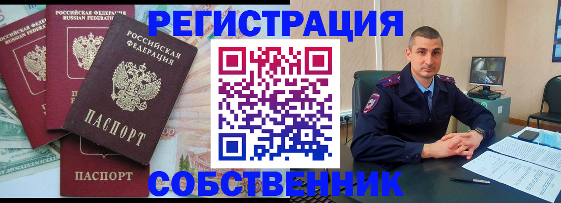 временная регистрация недорого в Фокино