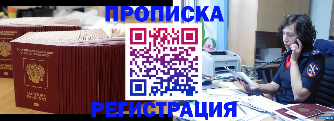 временная регистрация гарантия в Фокино